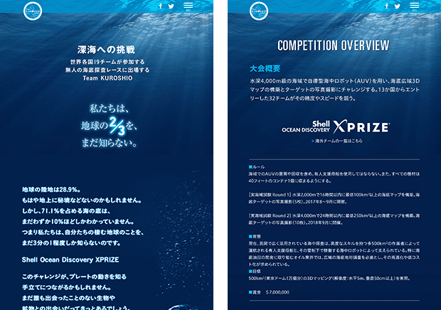 TEAM KUROSHIOサイト　CL:国立研究開発法人海洋研究開発機構様