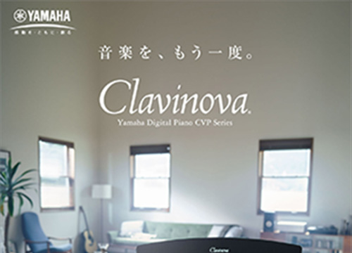Clavinova キービジュアル CL:株式会社ヤマハビジネスサポート様